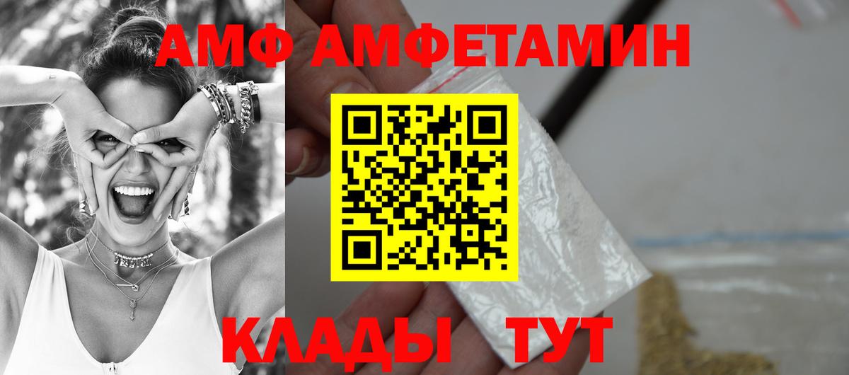 АМФЕТАМИН Розовый  Вход с VPN  это формула  Тара  АМФ 