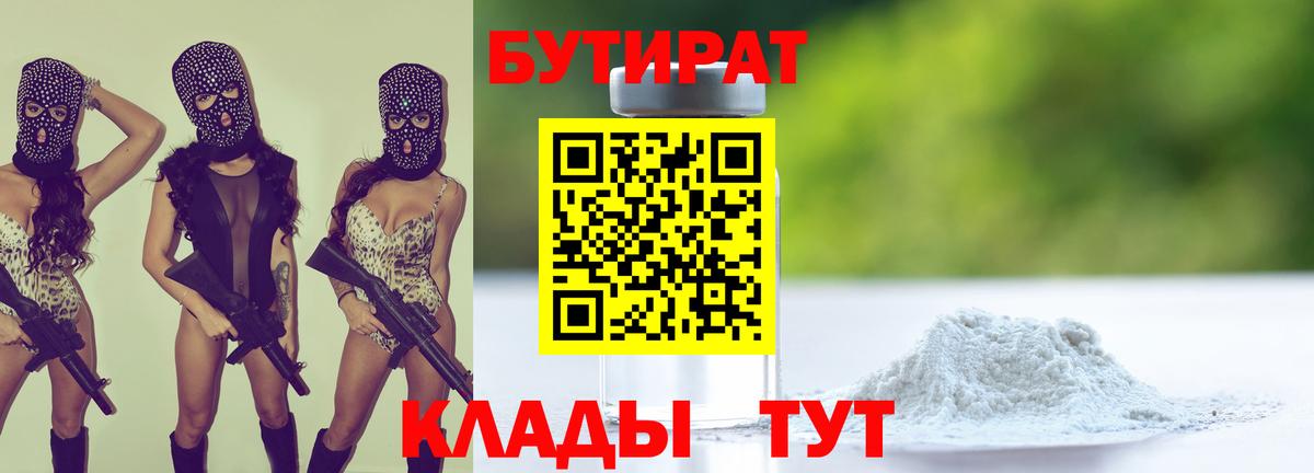 БУТИРАТ BDO 33% Тара