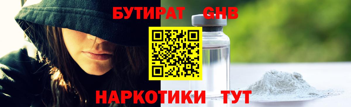 БУТИРАТ вода  Вход с VPN  БУТИРАТ  Тара 