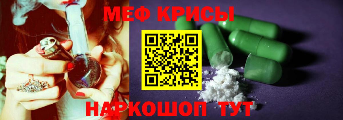 Меф мяу мяу кристаллы Тара