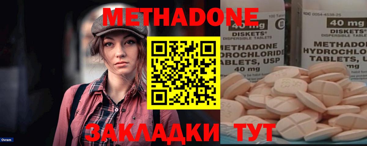 Метадон methadone  Вход с VPN  Тара 